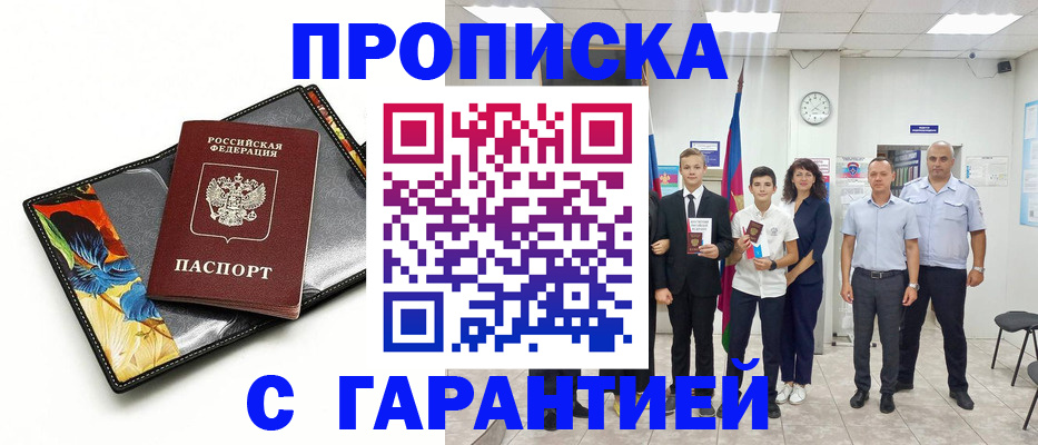купить прописку в Тамбовской области